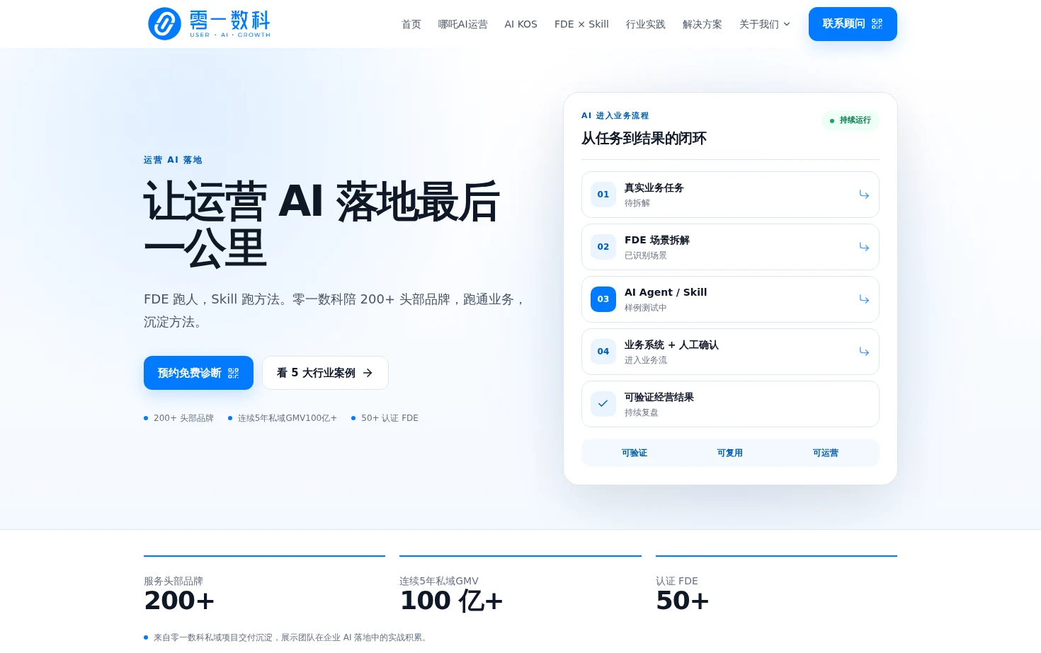 零一数科 页面快照